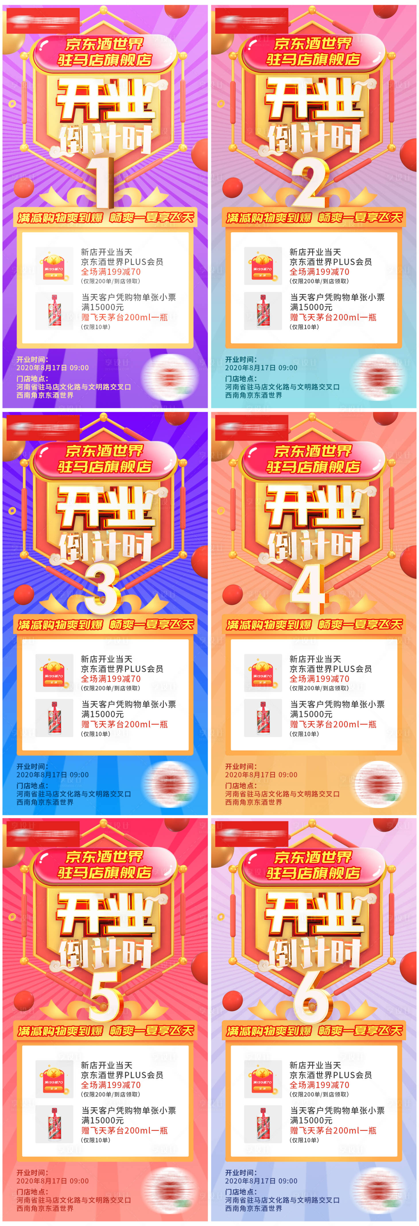 源文件下载【开业倒计时海报】编号：36620002555897168