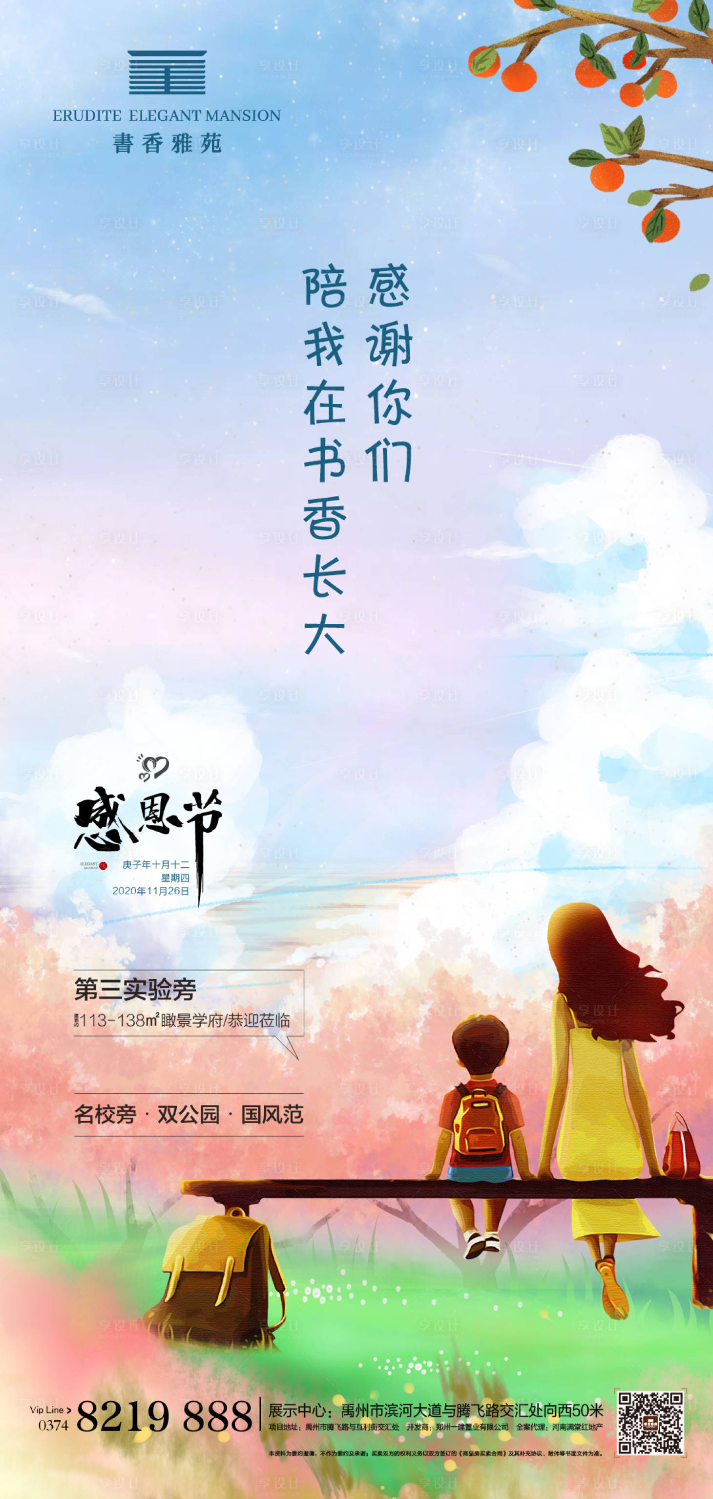 源文件下載【享設計】搜索編號：49250002675581606【感恩節】