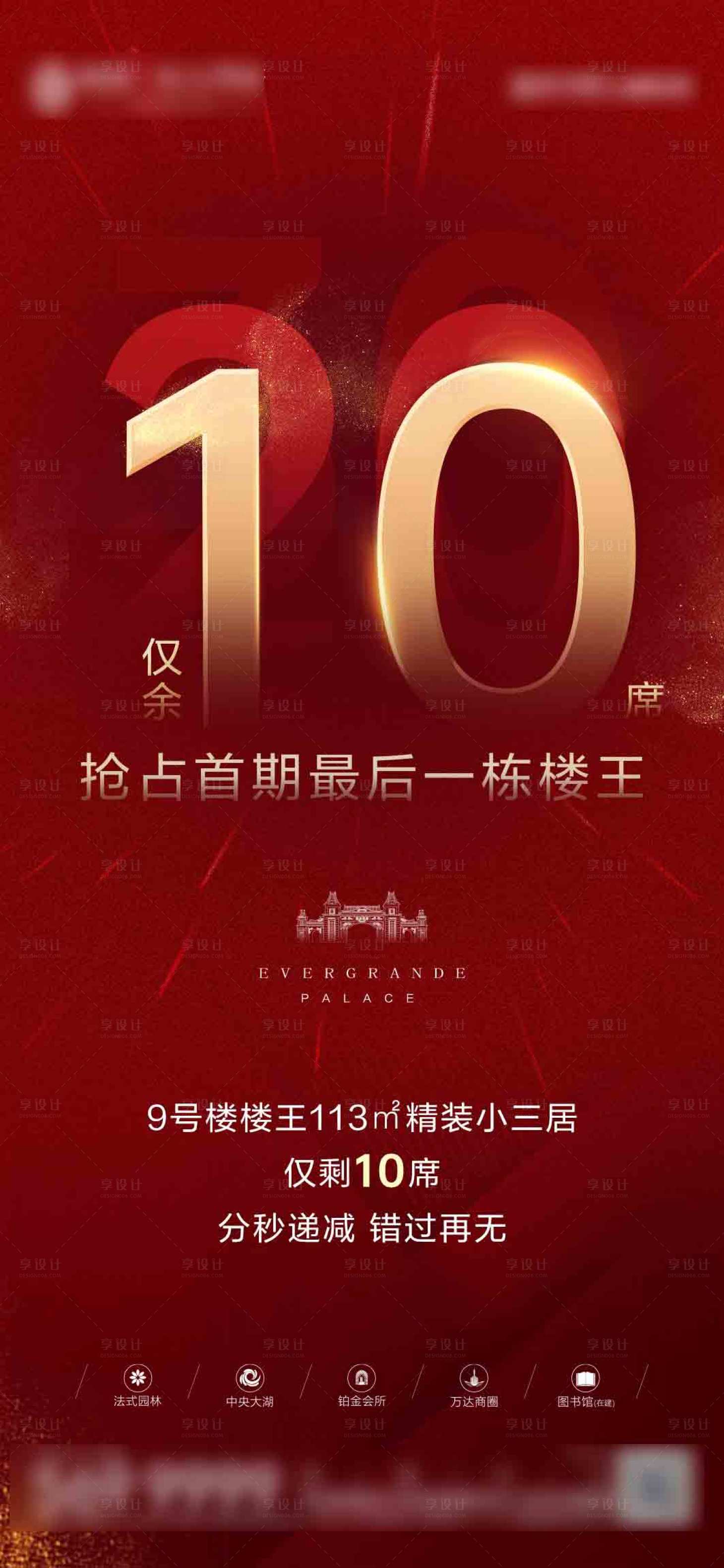 源文件下載【享設(shè)計】搜索編號：34330002666076475【地產(chǎn)加推移動端海報】