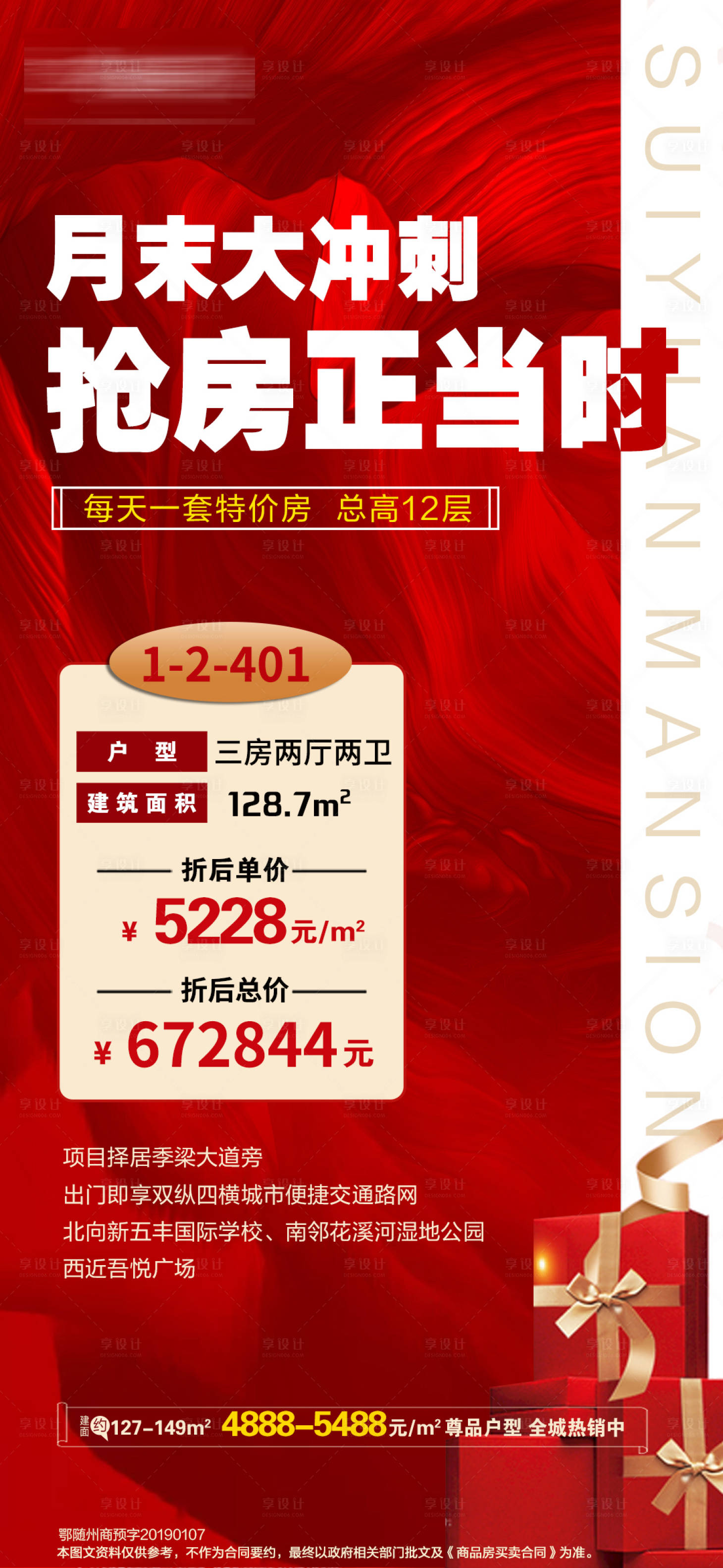源文件下载【享设计】搜索编号：85260002733053348【地产特价房源海报】