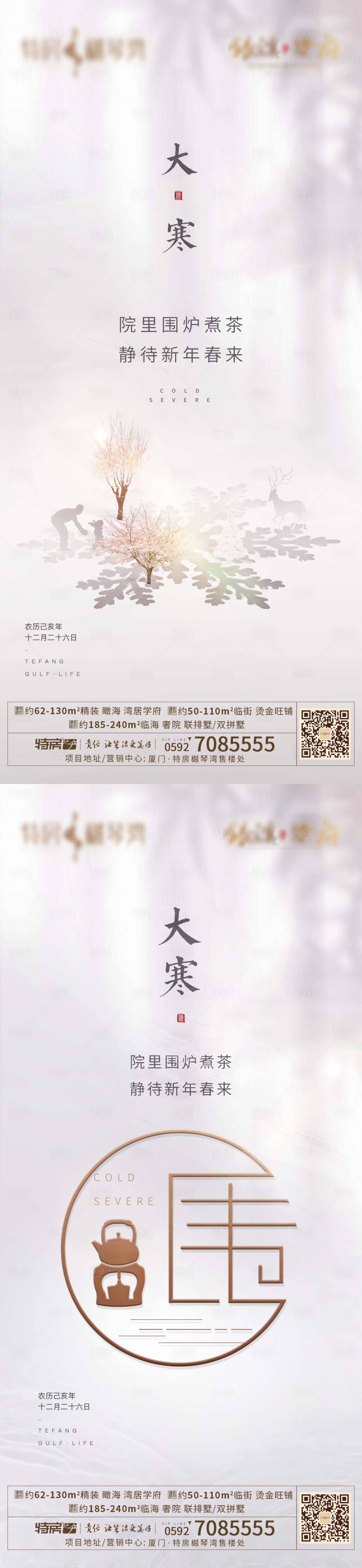 源文件下載【享設計】搜索編號：91180002473696980【大寒】