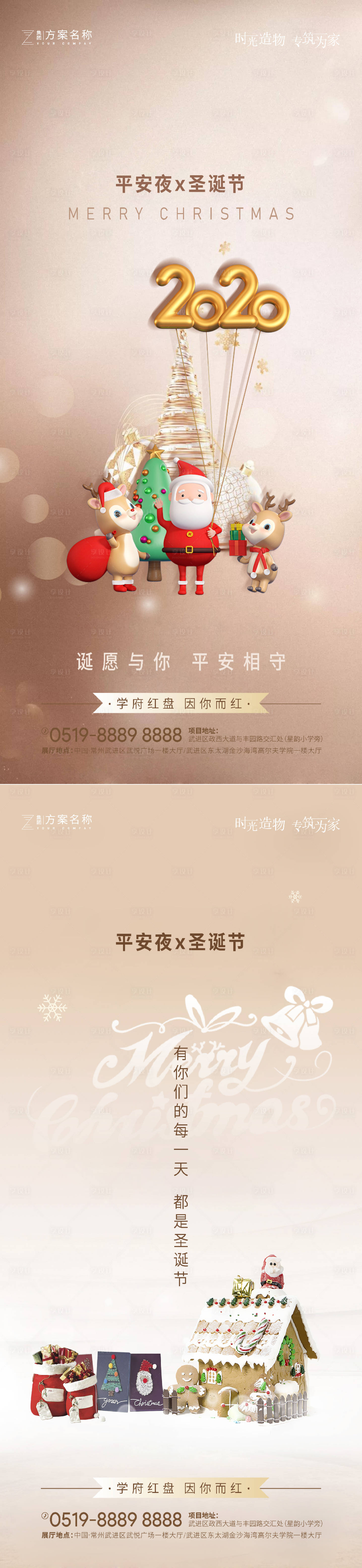 源文件下載【圣誕節(jié)平安夜海報(bào)系列】編號(hào)：12290002543708001