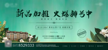 源文件下载【新品加推火爆排号清新海报】编号：84050002554837298