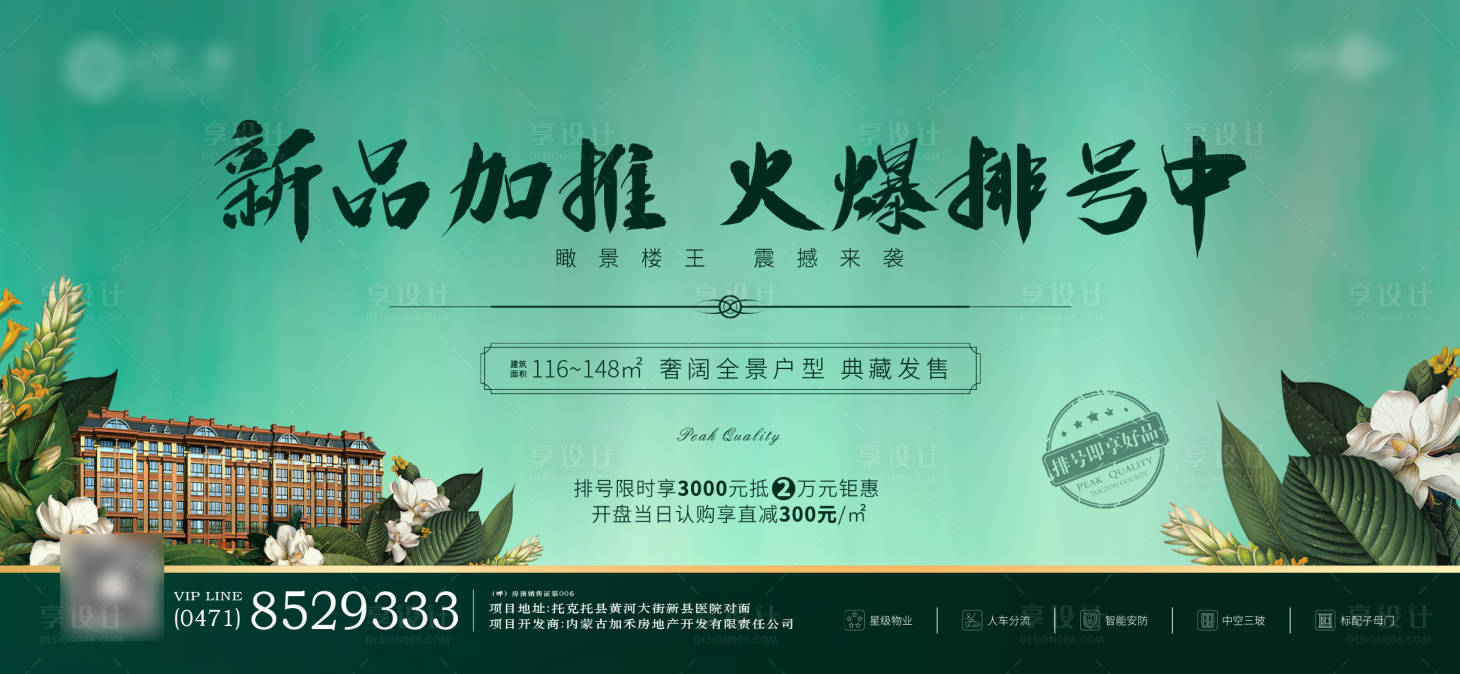 源文件下載【享設計】搜索編號：84050002554837298【新品加推火爆排號清新海報】
