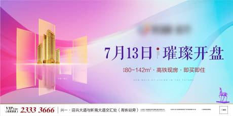 源文件下载【开盘展架】编号：30610002544512016
