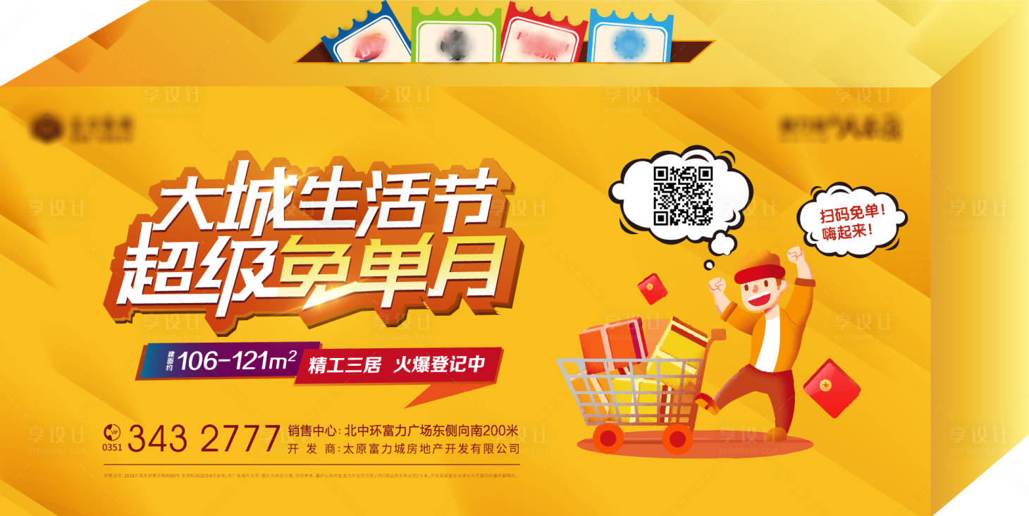 源文件下載【享設計】搜索編號：86730002689496193【大城生活節超級免單海報】