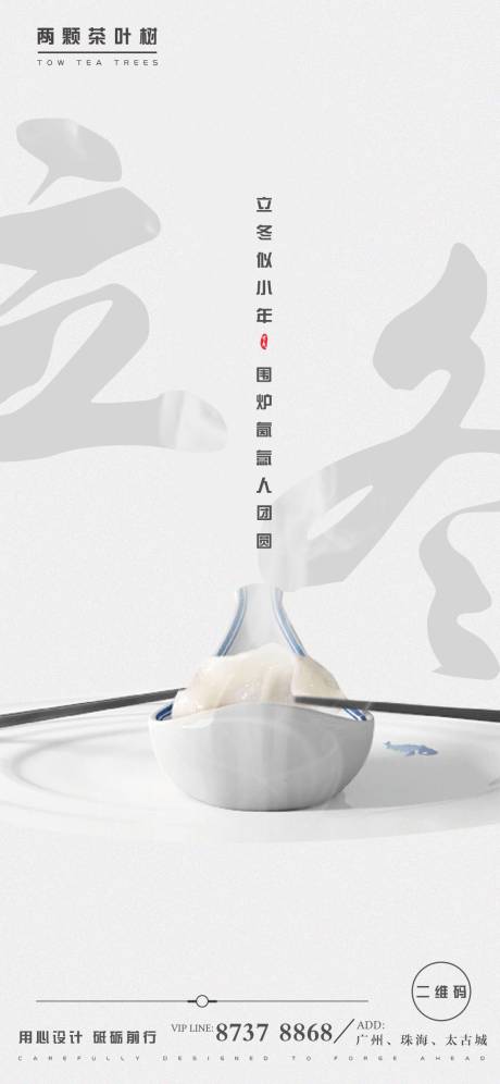源文件下载【二十四节气立冬推广海报】编号：60840002503603648