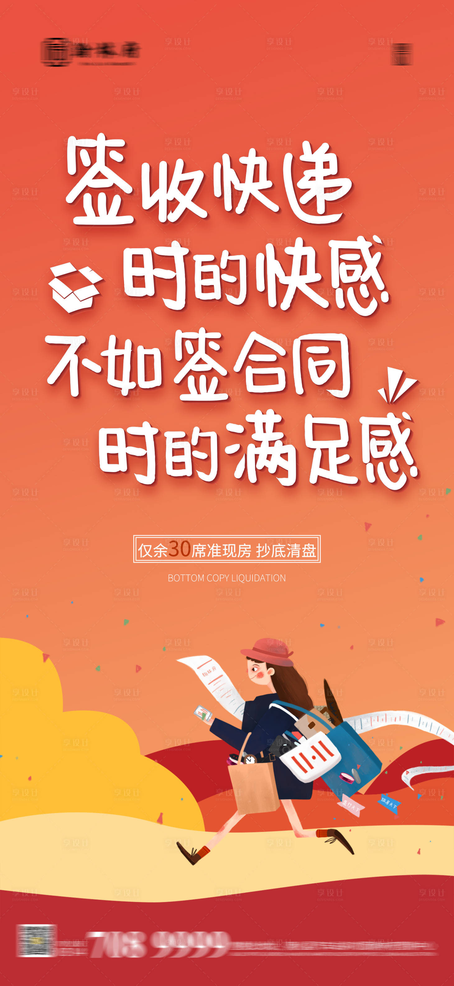 源文件下載【享設計】搜索編號：30920002431022694【雙十一快遞簽收地產海報】