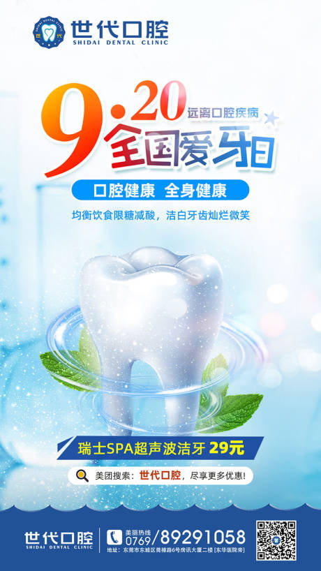 源文件下载【920全国爱牙日朋友圈海报】编号：97410002646015757
