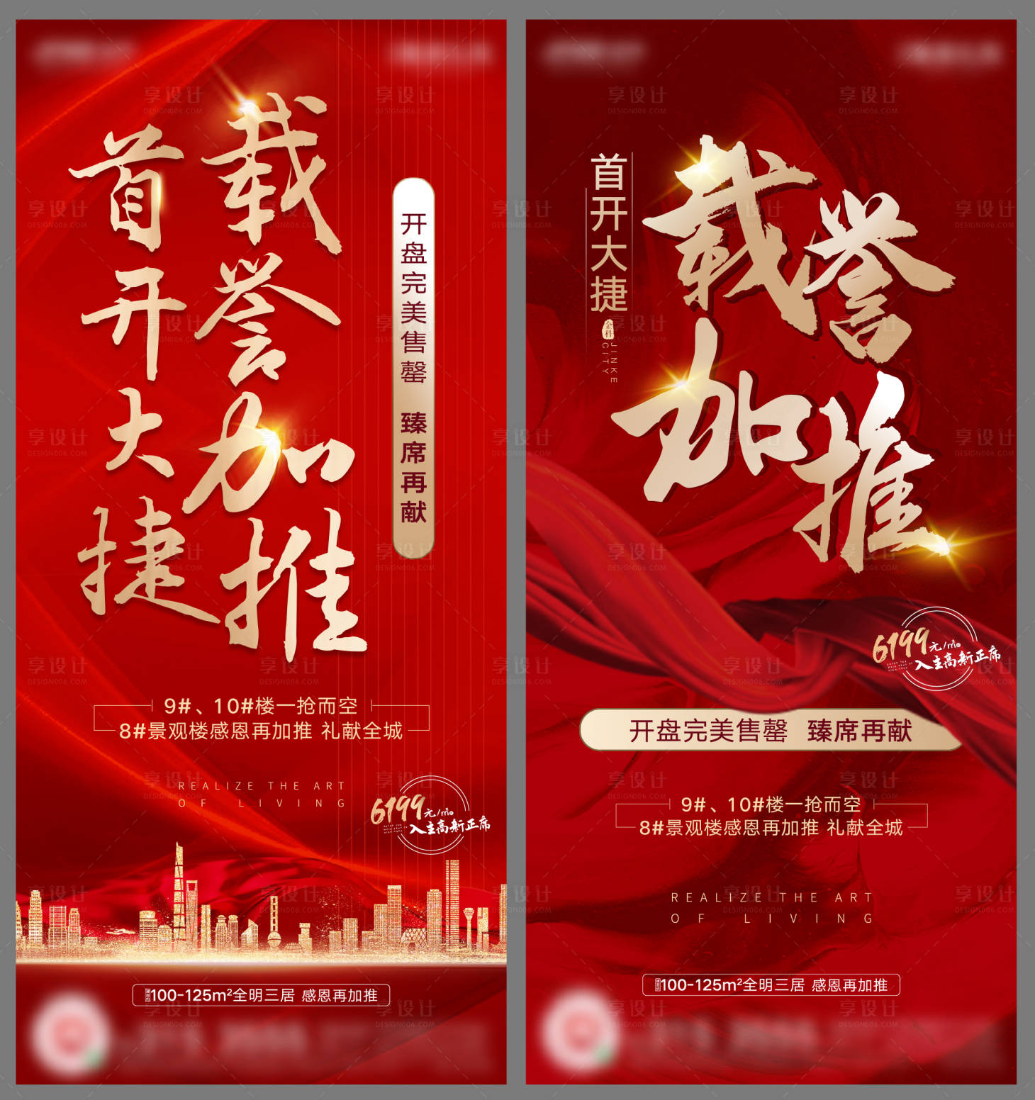 源文件下载【开盘加推海报】编号：32270002581595672