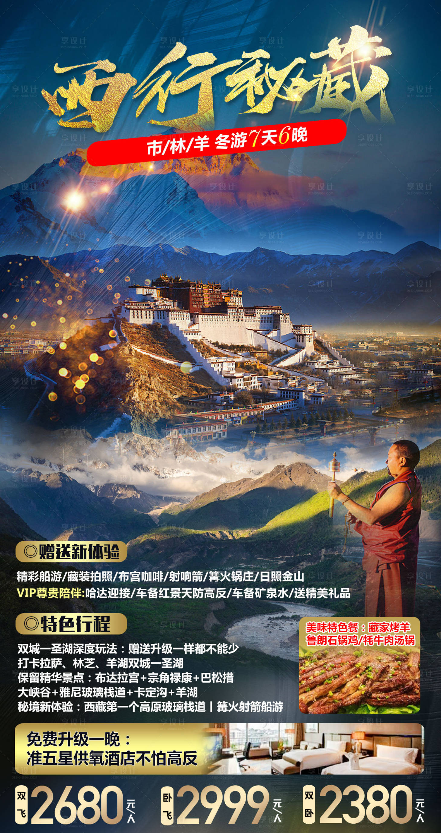 源文件下载【享设计】搜索编号：47820002529054852【西行秘藏海报】