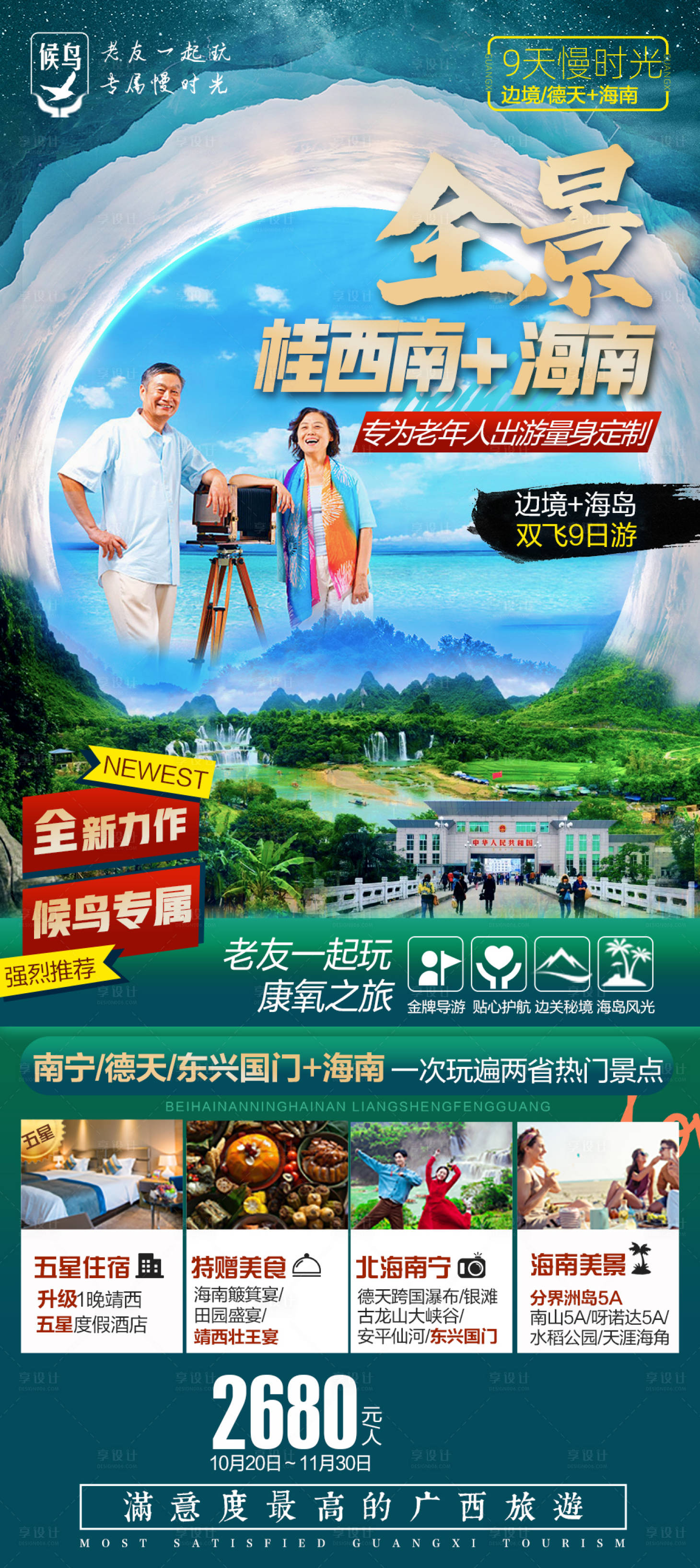 源文件下載【享設計】搜索編號：46560002650556071【廣西桂林德天瀑布海南旅游海報】