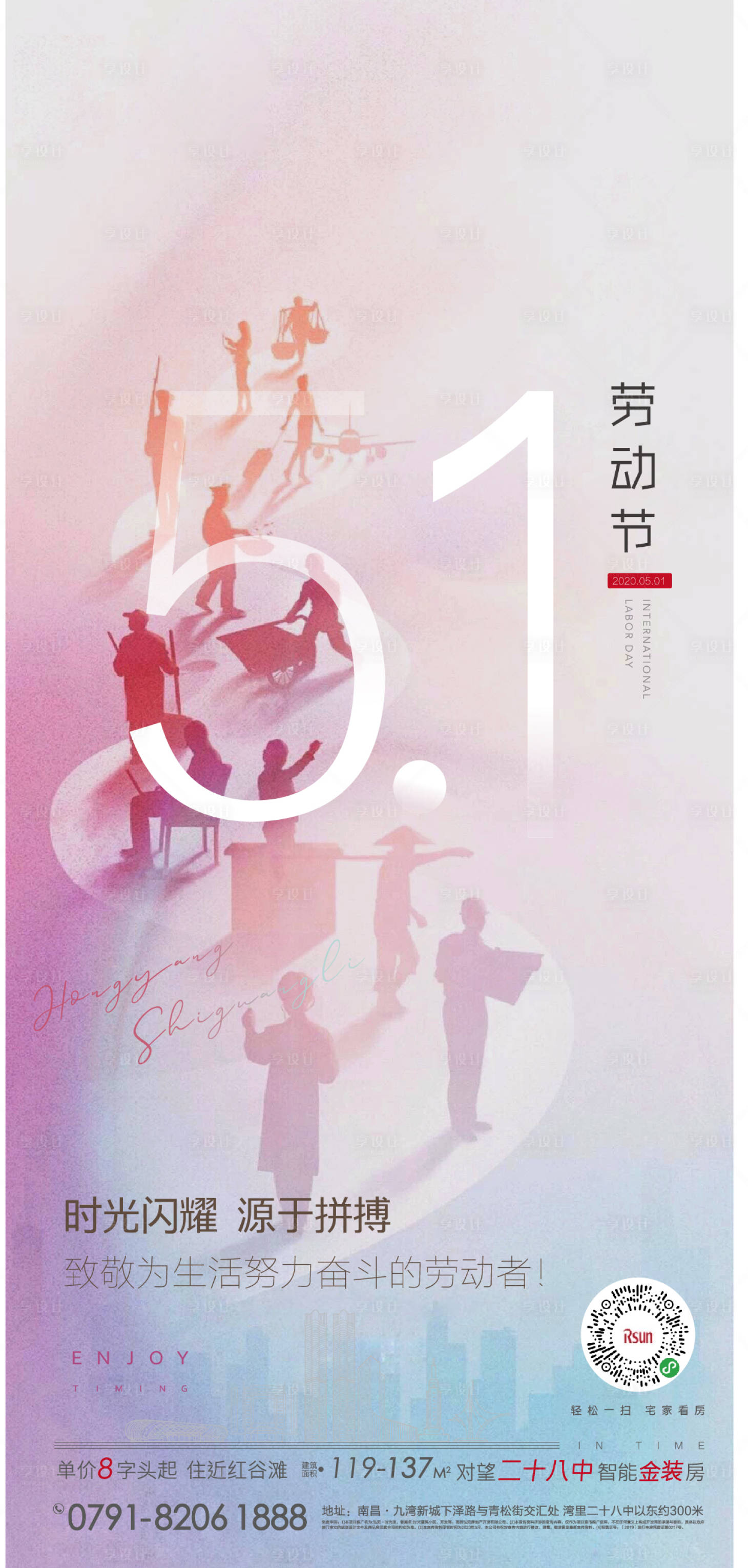 源文件下载【地产五一劳动节海报】编号：24690002666684403