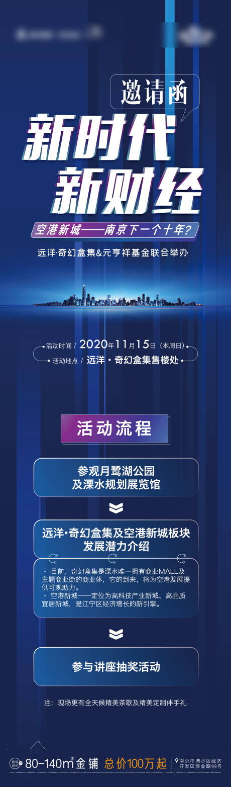 源文件下载【地产财经讲座活动长图】编号：20201122180136613