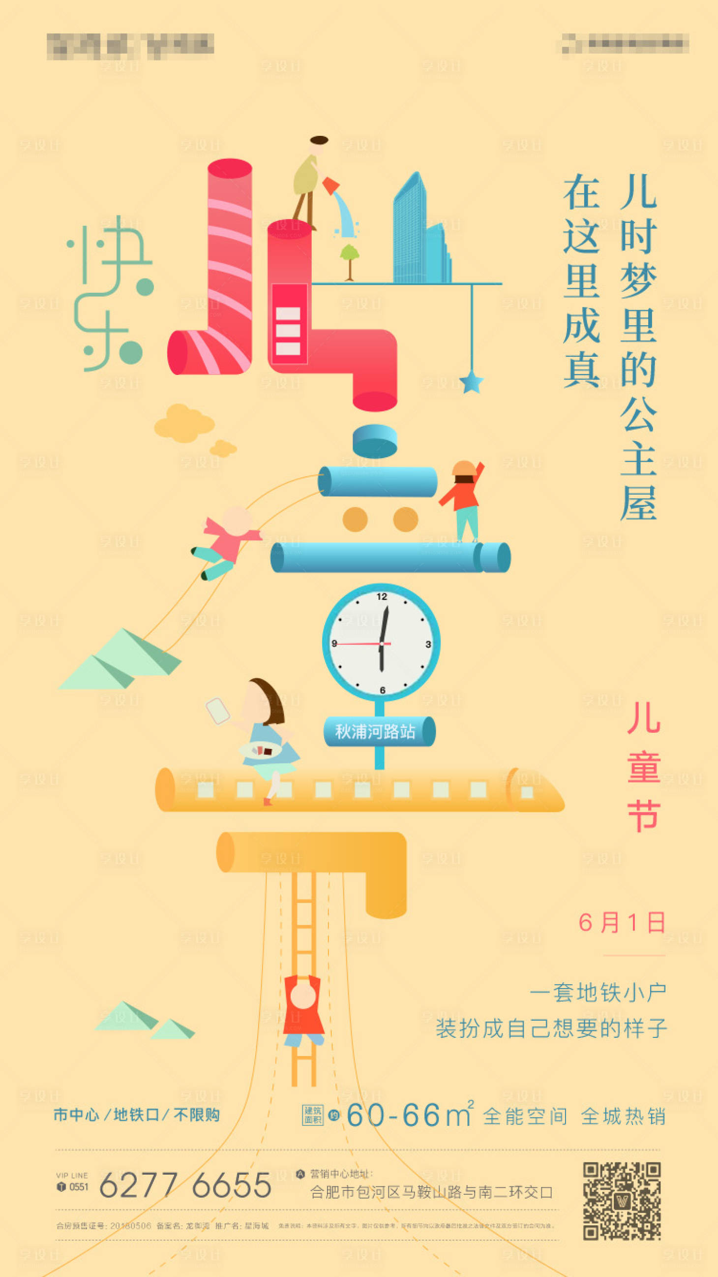 源文件下載【享設計】搜索編號：68100002463189757【兒童節字體海報】