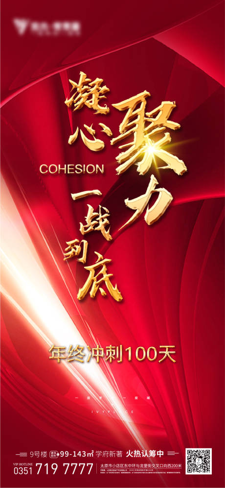 源文件下載【享設計】搜索編號：66380002581434403【決戰100天海報】