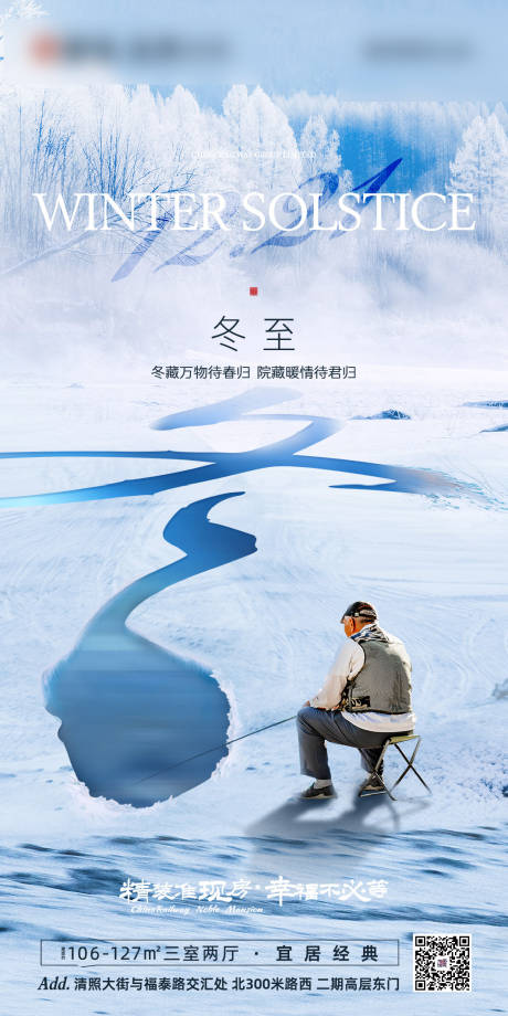 源文件下載【地產冬至節氣海報】編號：21520002657566598