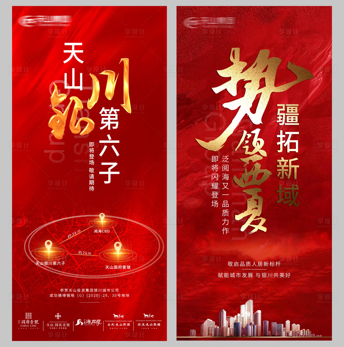 源文件下载【房地产拿地系列海报】编号：74090002582335543