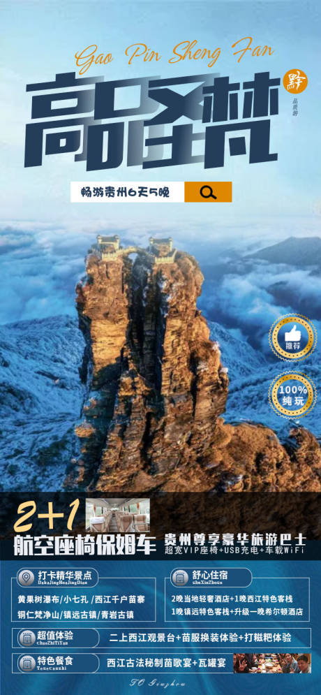 源文件下載【享設(shè)計】搜索編號：36240002739277361【貴州旅游海報】