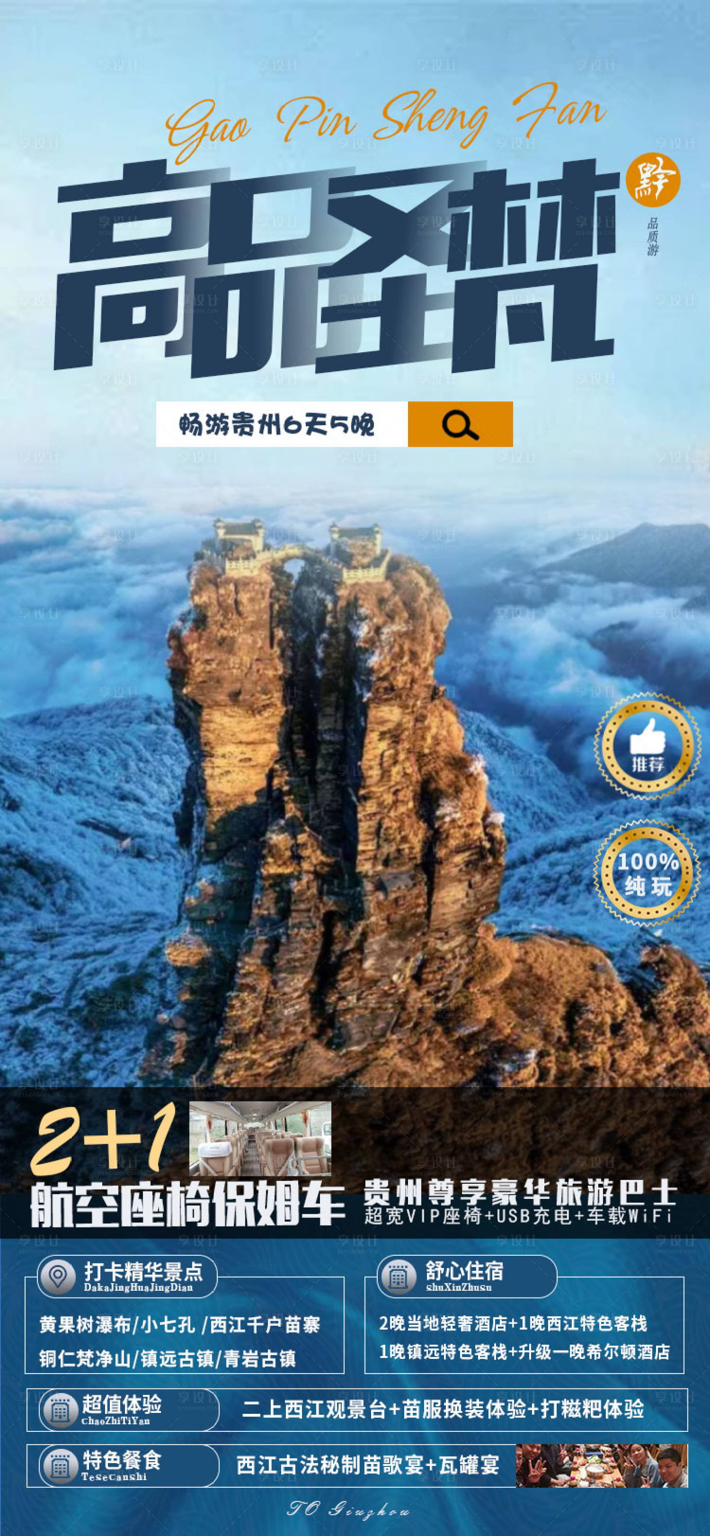 编号：20201130155916714【享设计】源文件下载-贵州旅游海报