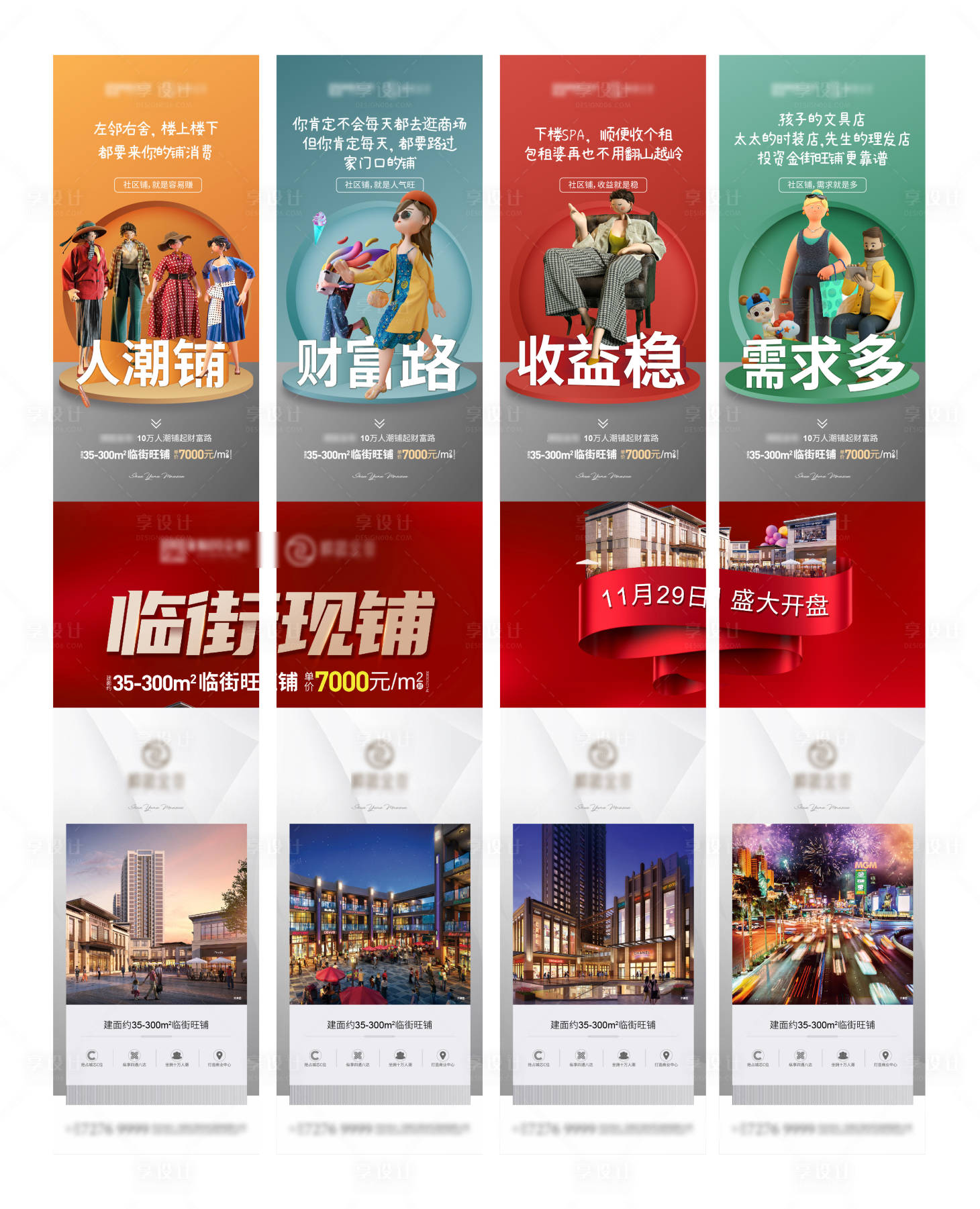 源文件下載【享設(shè)計(jì)】搜索編號：97320002687537581【商業(yè)開盤】