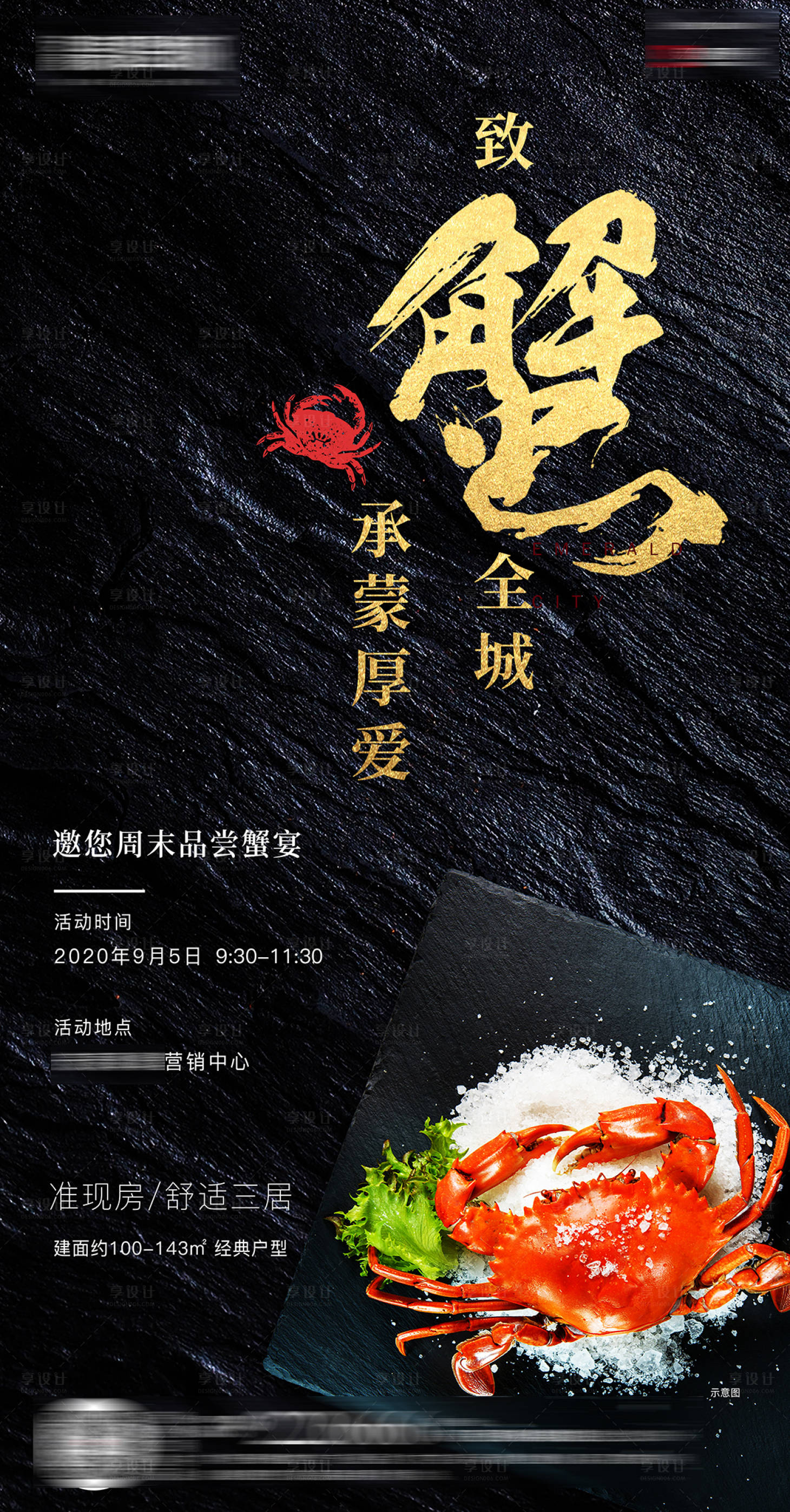 源文件下載【享設(shè)計(jì)】搜索編號：12660002537266568【螃蟹】