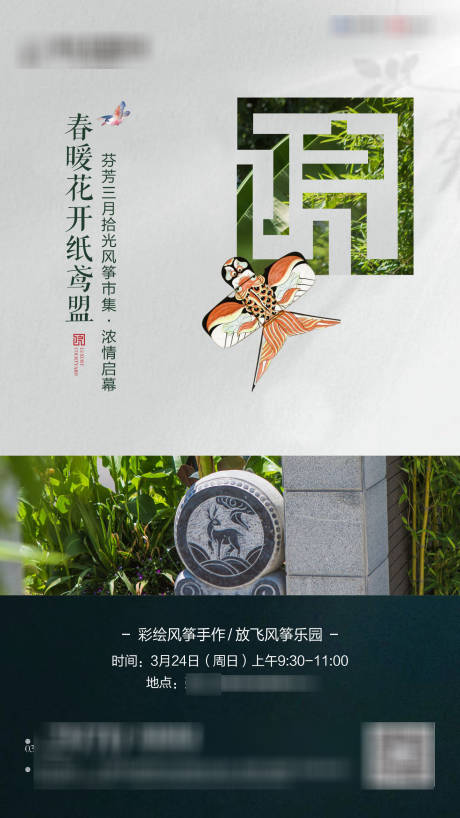 源文件下载【地产海报风筝节活动海报】编号：81510002625936987