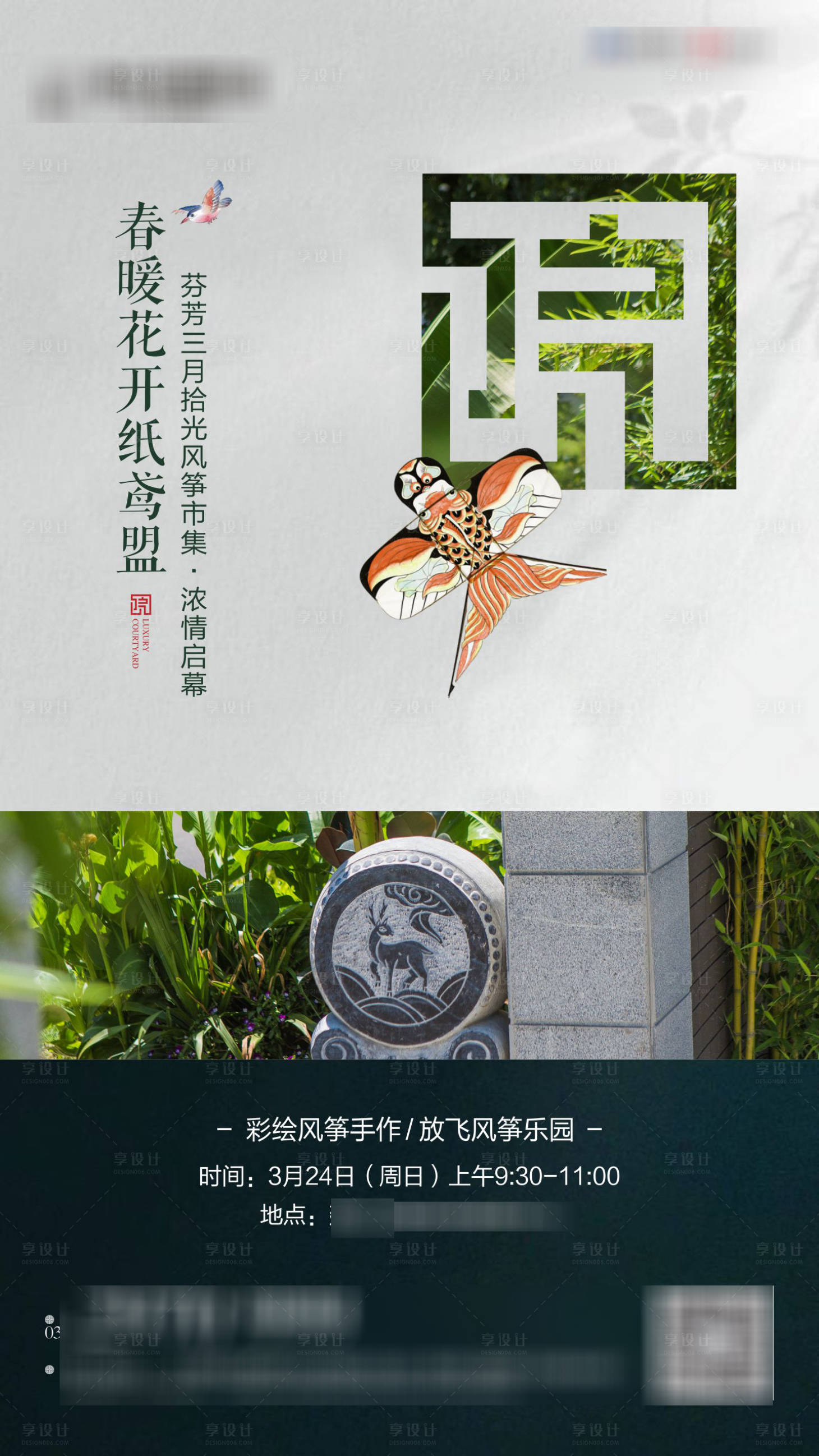源文件下載【享設計】搜索編號：81510002625936987【地產海報風箏節(jié)活動海報】