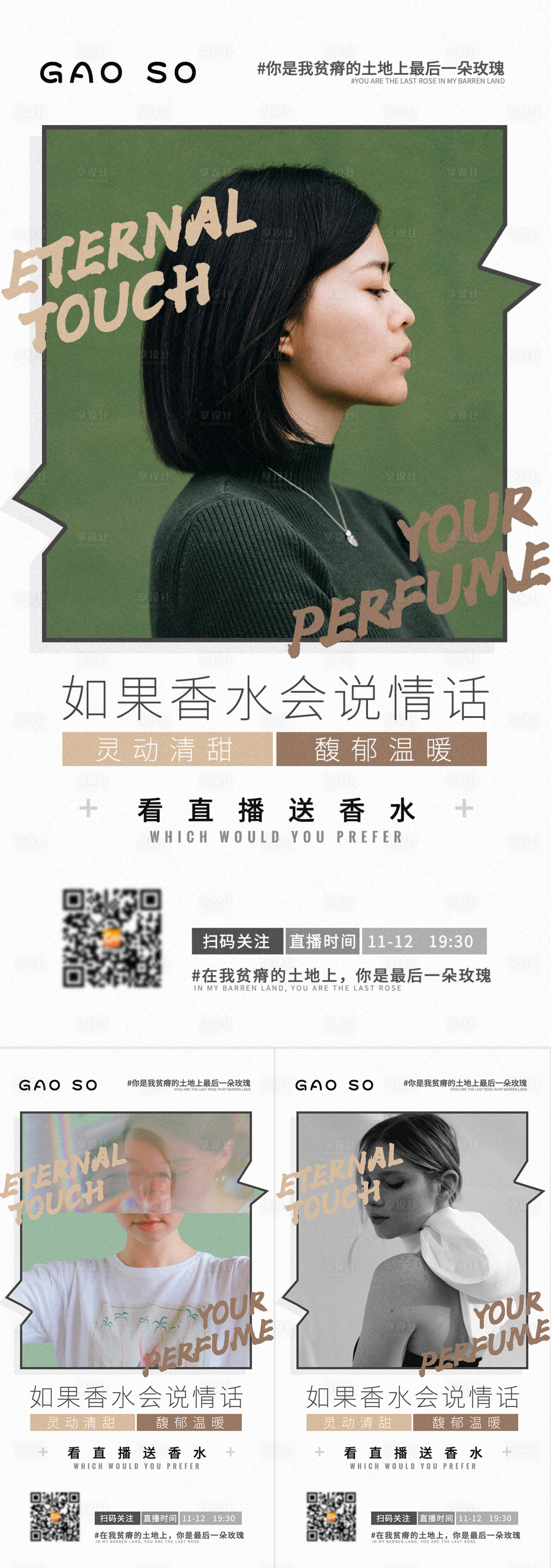 源文件下載【享設計】搜索編號：93200002472065138【直播網紅主播宣傳推廣海報】