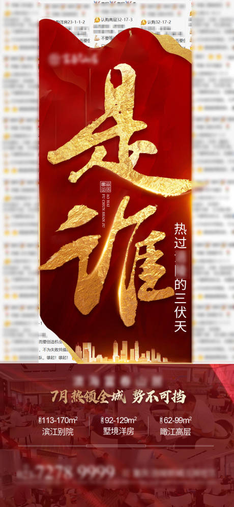 源文件下载【享设计】搜索编号：21730002688196971【地产热销图】