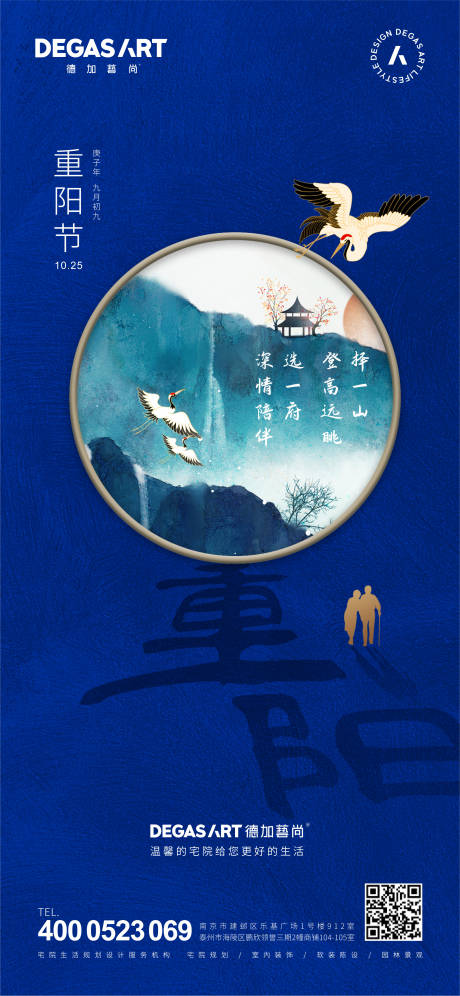 源文件下载【重阳节微信海报】编号：17800002535874920