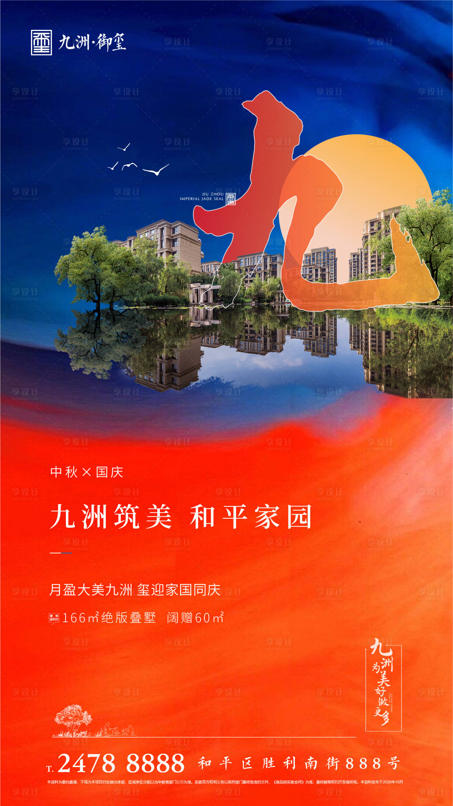 源文件下载【享设计】搜索编号：48590002660968437【地产中秋国庆海报】