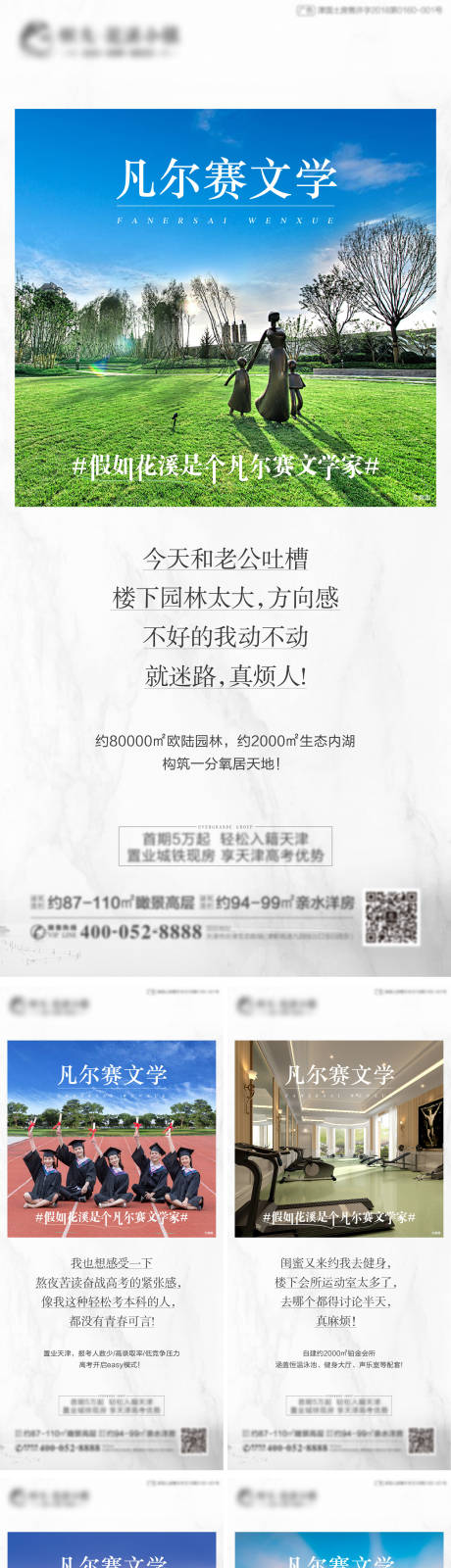 源文件下载【地产凡尔赛文学热点系列海报】编号：20201128113417670