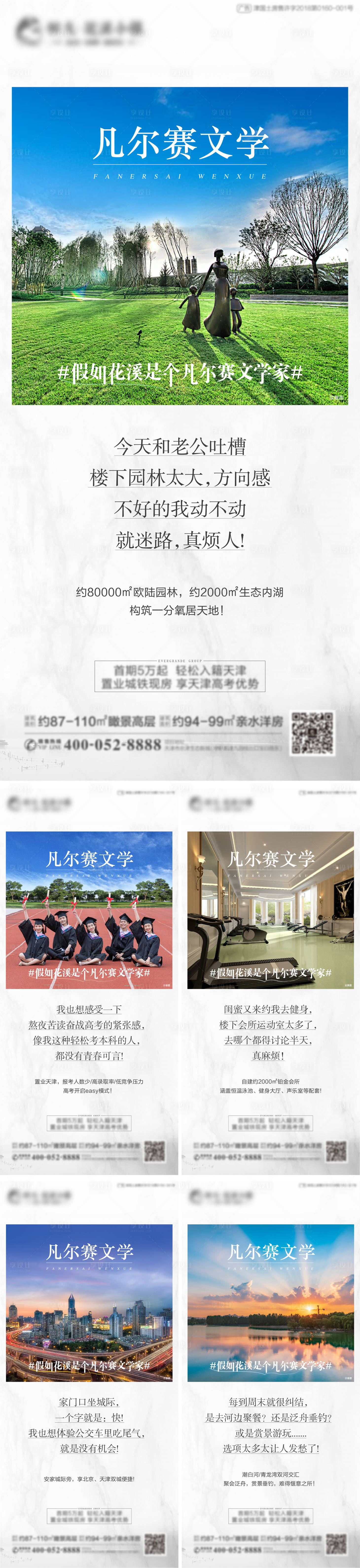 源文件下载【地产凡尔赛文学热点系列海报】编号：75250002720768506