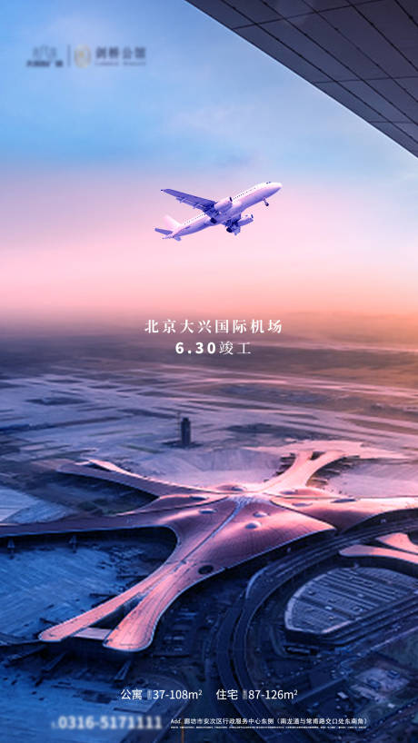 源文件下载【飞机场竣工价值点海报】编号：47220002573121456
