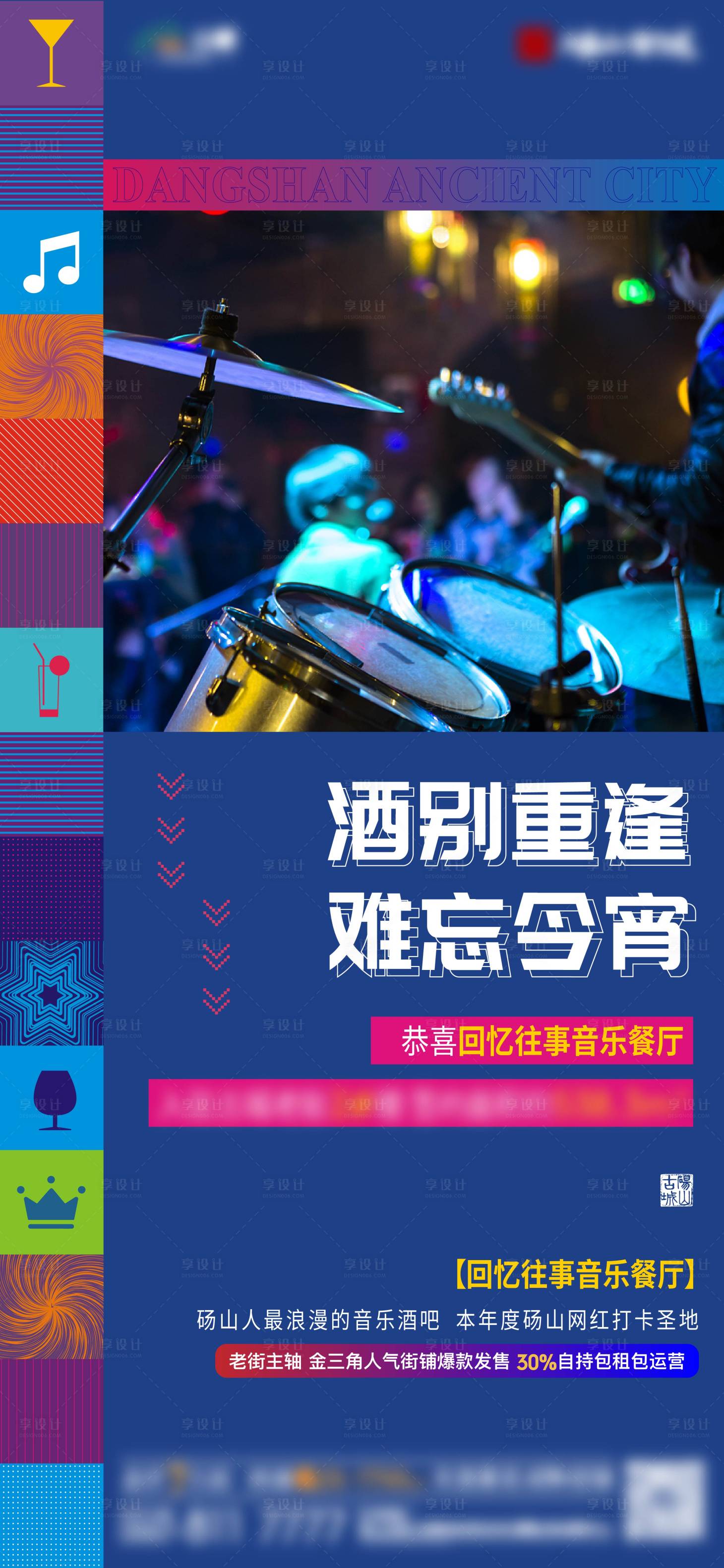 源文件下载【商业地产微信移动端海报】编号：86620002668985046