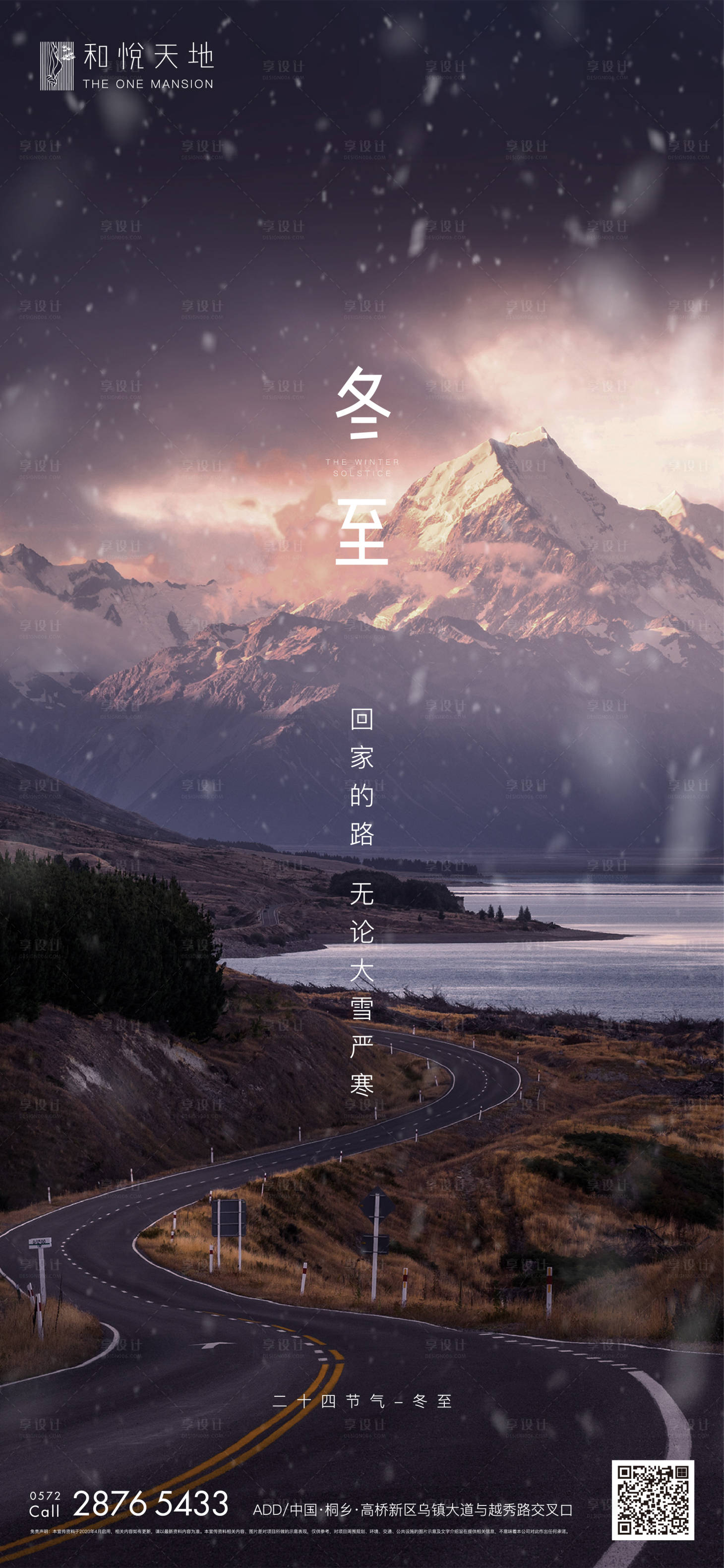 源文件下載【享設計】搜索編號：93220002720424332【地產冬至節氣海報】
