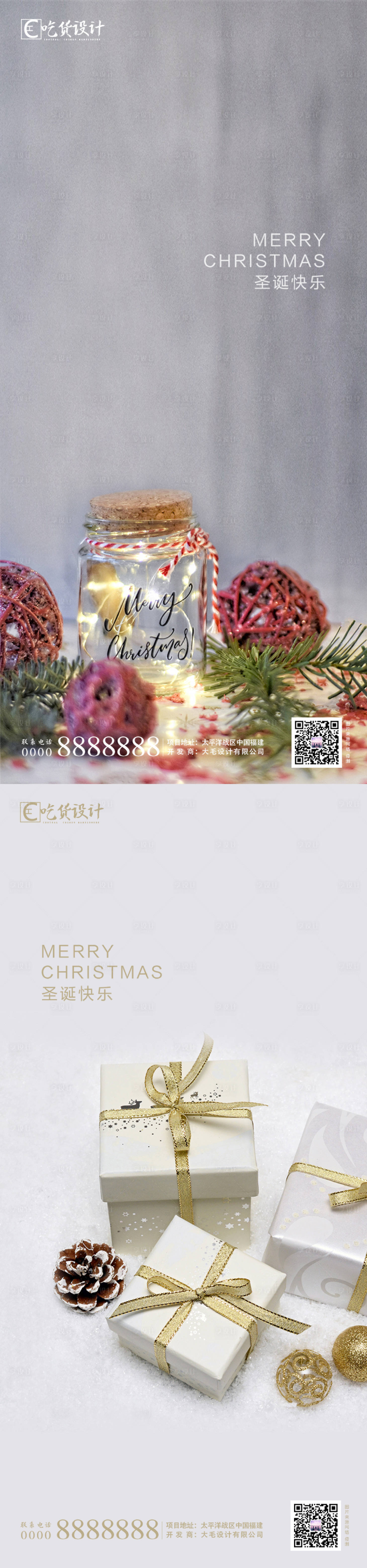 源文件下载【享设计】搜索编号：43350002439251477【圣诞节简约系列海报】