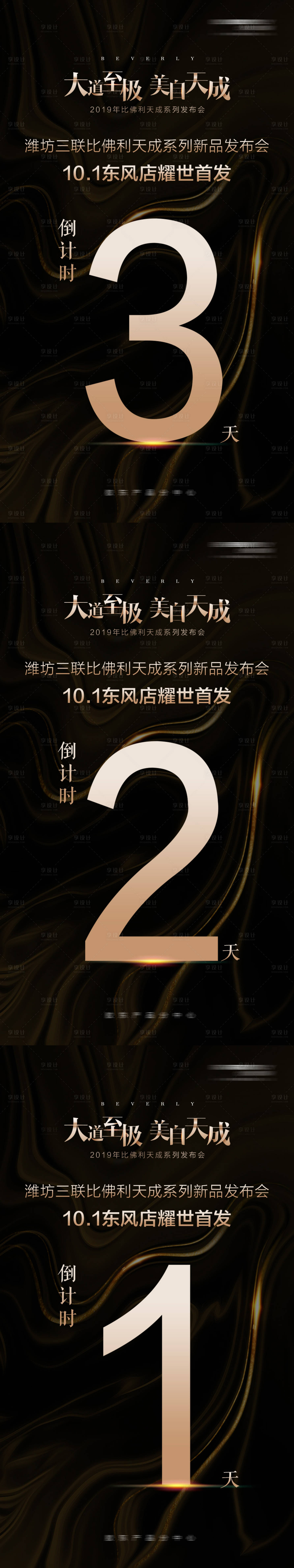 源文件下载【发布会倒计时黑金数字系列海报】编号：52900002535095184