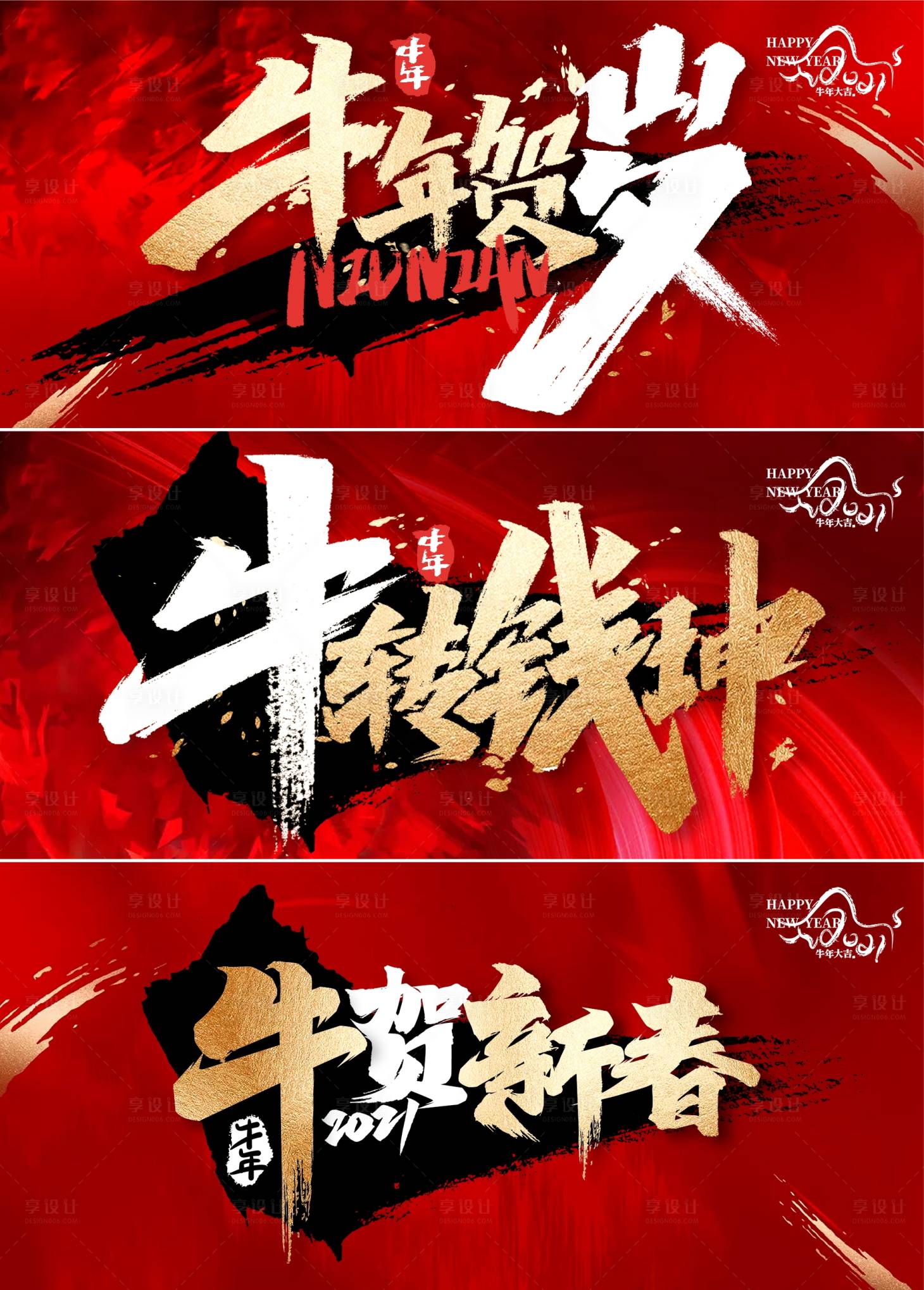 源文件下載【享設計】搜索編號：67840002522027068【2021牛年元旦紅金展板】