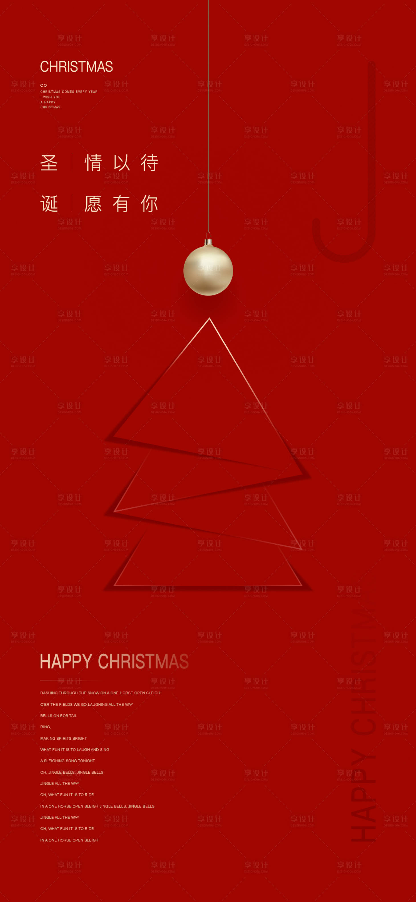 源文件下載【享設計】搜索編號：95970002743065212【地產圣誕節紅金海報】