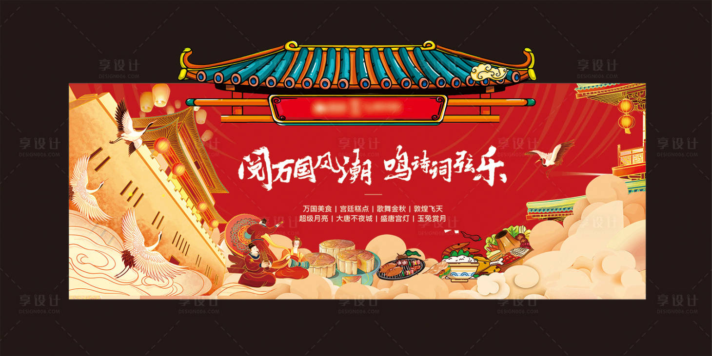 源文件下載【享設計】搜索編號：59040002522087132【國風活動展板】