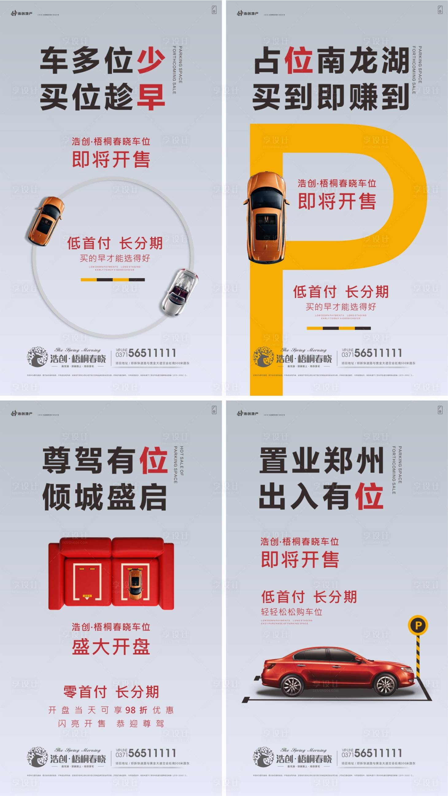 源文件下載【享設(shè)計】搜索編號：28470002562061295【車位開盤系列海報】