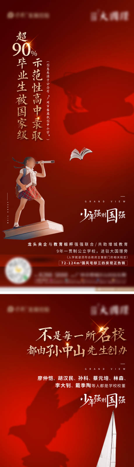 源文件下载【地产学区房创意系列海报】编号：73240002510401782