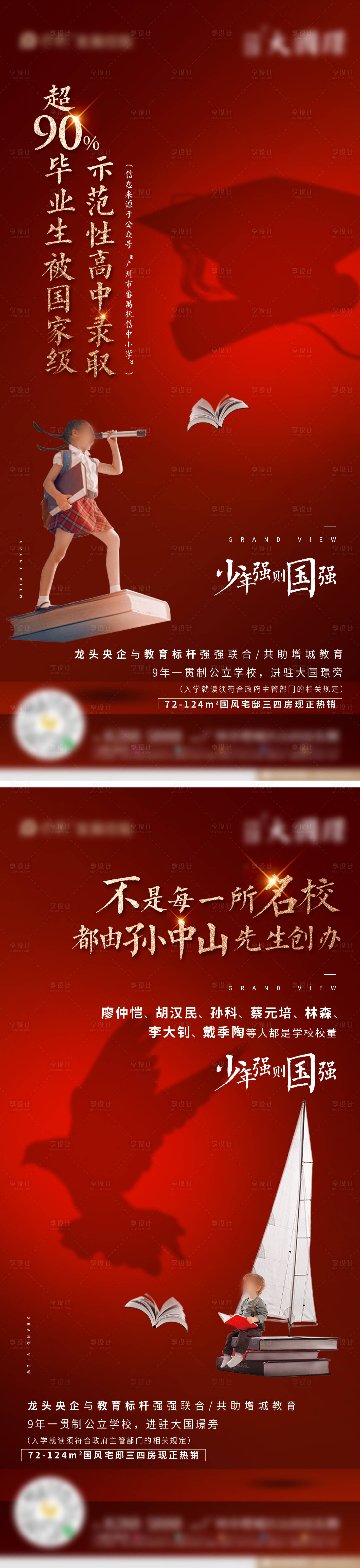 源文件下載【享設(shè)計(jì)】搜索編號(hào)：73240002510401782【地產(chǎn)學(xué)區(qū)房創(chuàng)意系列海報(bào)】