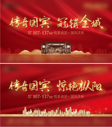 源文件下载【红金地产开盘热销户外展板】编号：59060002441167228