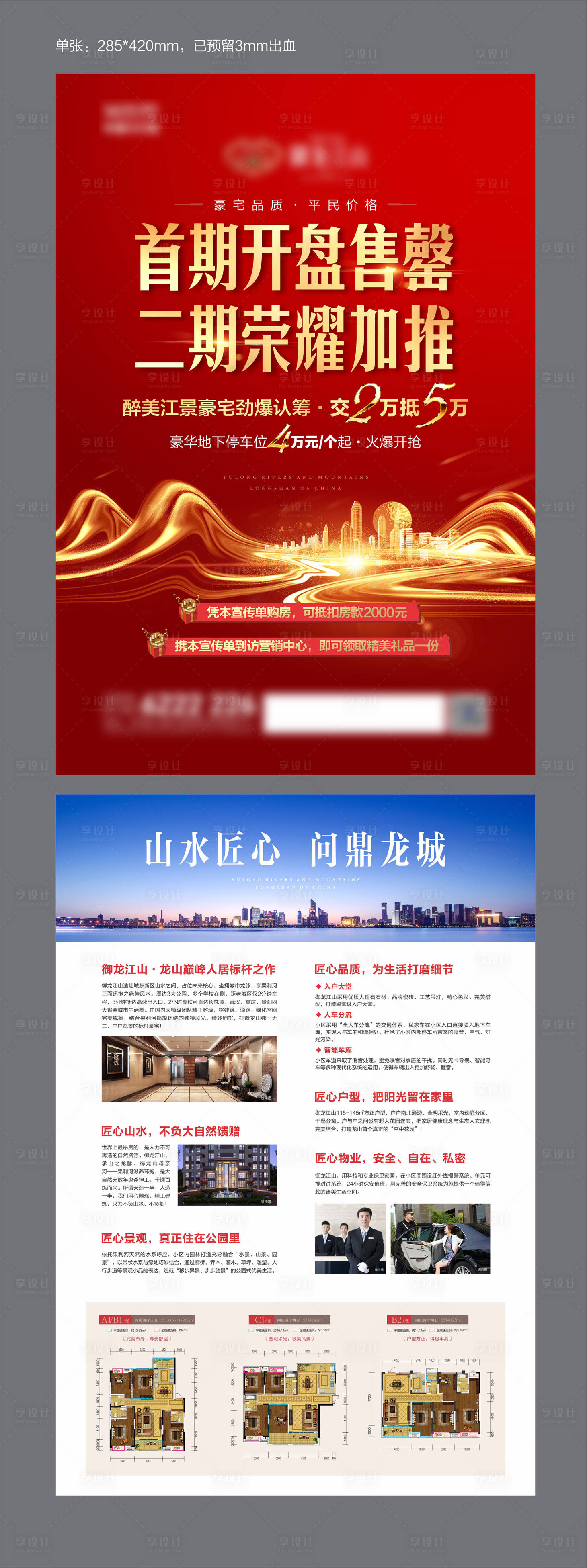 源文件下載【享設計】搜索編號：69970002508821243【地產開盤加推DM宣傳單】