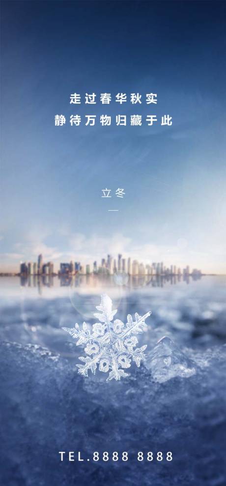 源文件下载【立冬节气海报】编号：28230002490522628