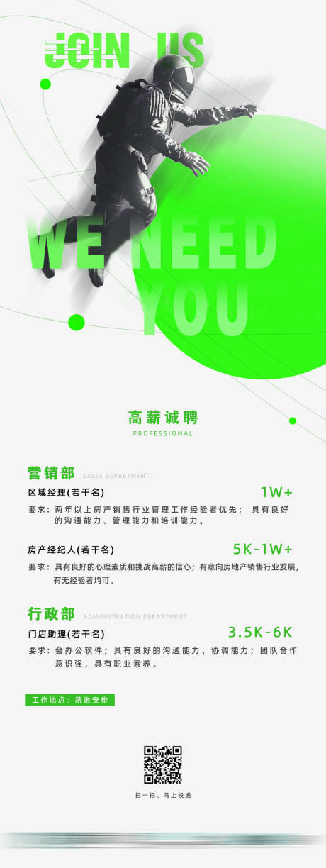 源文件下載【地產招聘展架】編號：43620002646414941