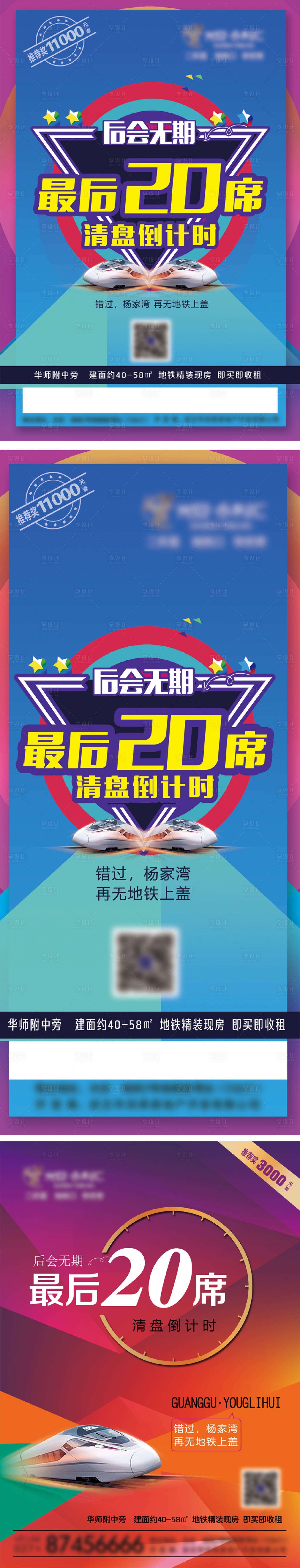 源文件下載【最后20席展架】編號：13270002488126112
